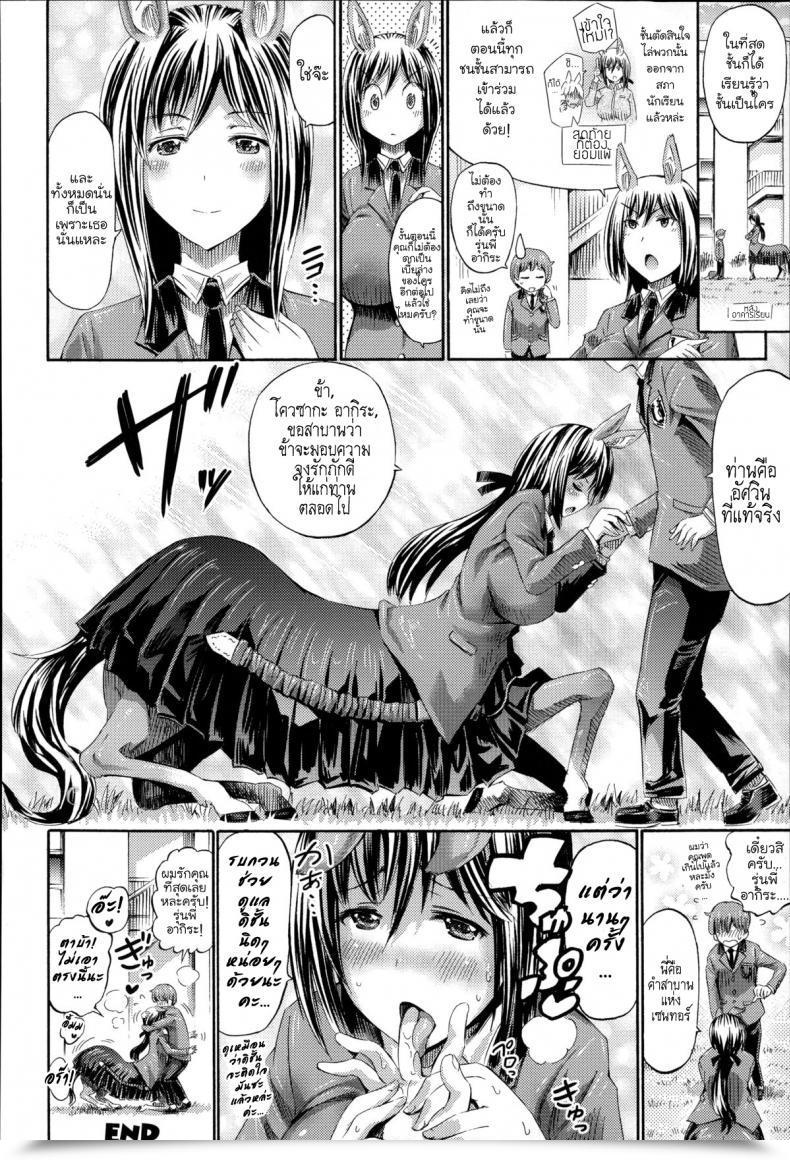 Doujin Horitomo Akogare No Senpai Wa Kentauros | My Expensive Centaur Senpai Kininaru Anoko Wa Monster Musume โดจินแปลไทย 39