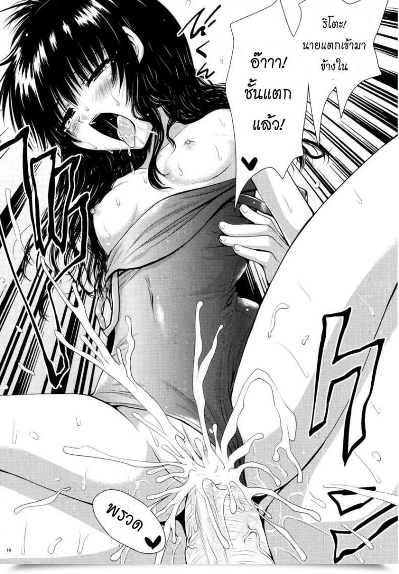 Doujin Shiawase Kanmiryou Yuki Tomoshi Momo ☆ Mikan To Love-Ru โดจินแปลไทย 27