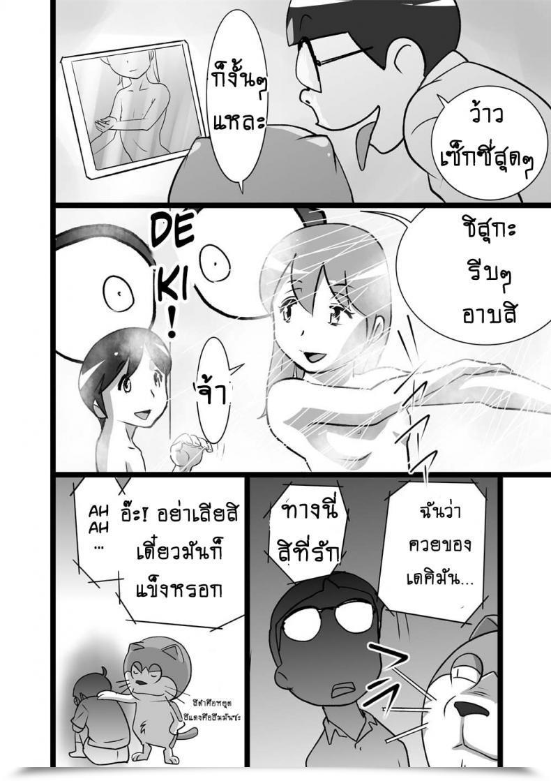 Doujin The Orz Doeroemon Doraemon โดจินแปลไทย 11