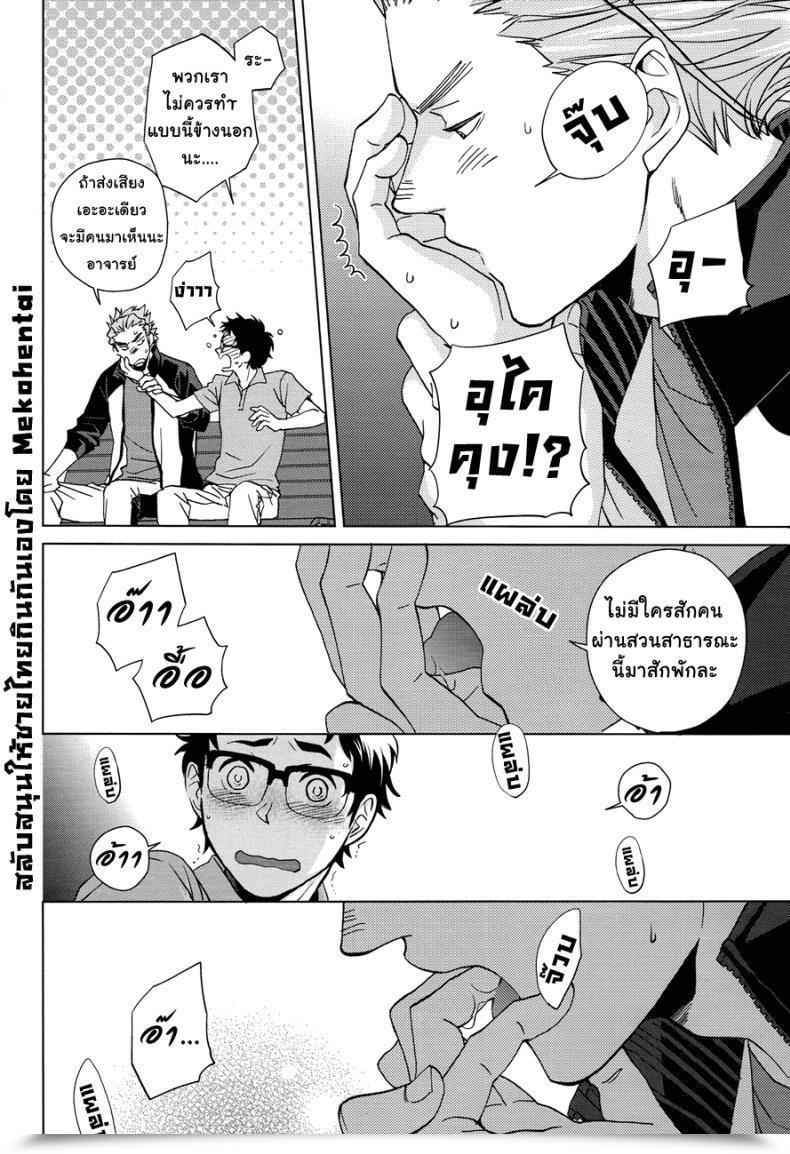 Doujin Super23 Chikadoh Halco Sake Wa Horoyoi Hana Wa Tsubomi Haikyuu!! โดจินแปลไทย 21