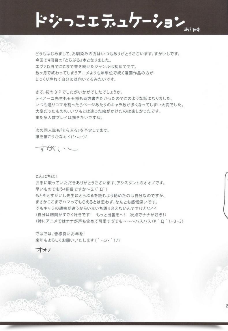 Doujin Maniac Road Sugaishi, Oono Dojikko Schooling โดจินแปลไทย 59