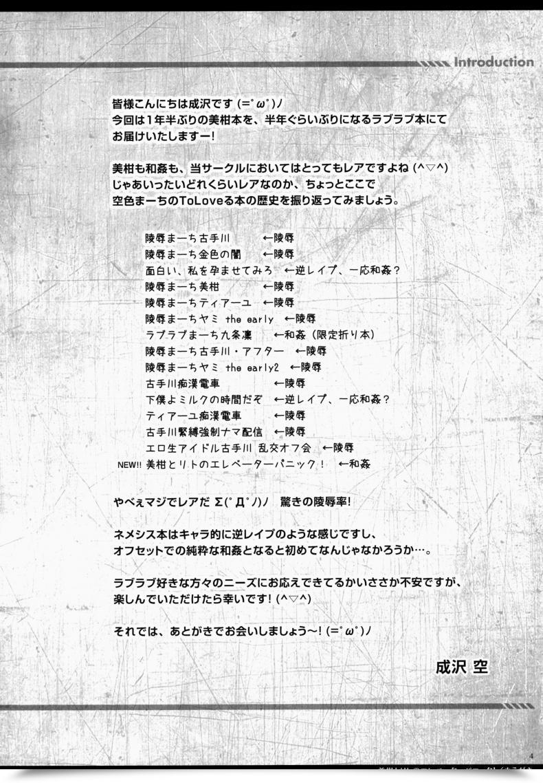 Doujin Sorairo March Narusawa Sora Mikan To Rito No Elevator Panic! โดจินแปลไทย 5