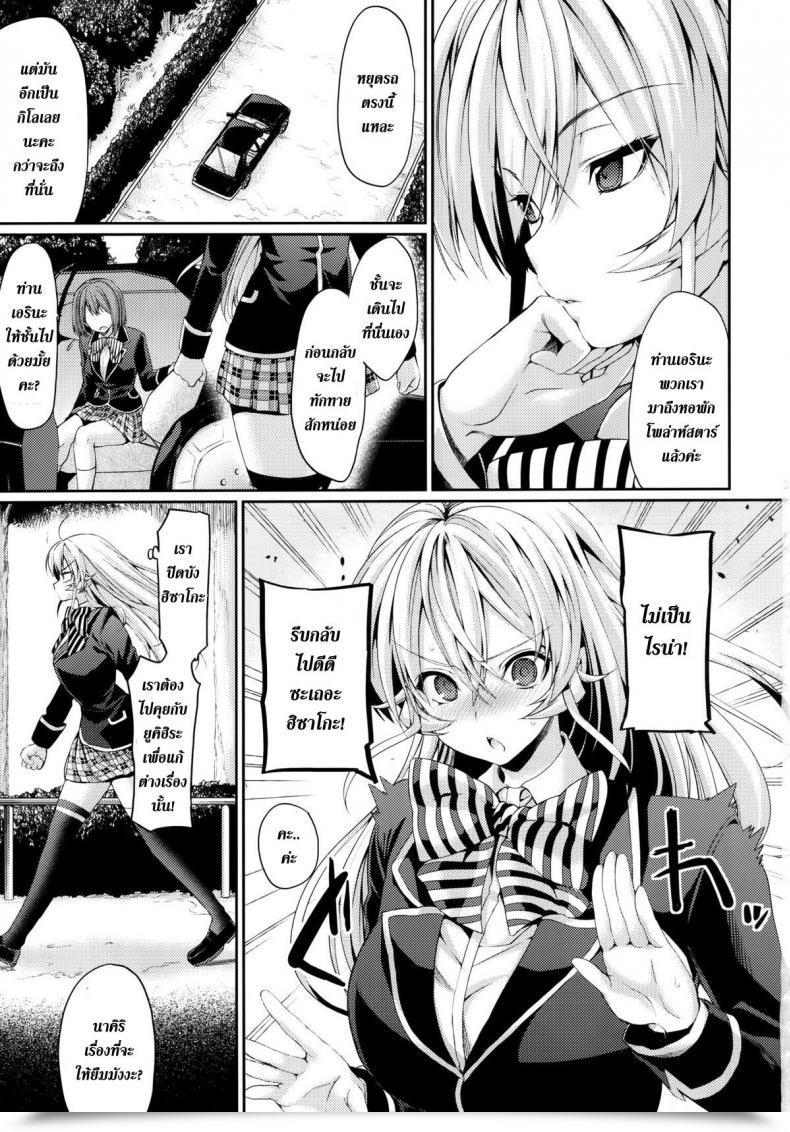 Doujin Hirusuta Taira Kosaka Konyoku Hospitality Shokugeki No Soma โดจินแปลไทย 3
