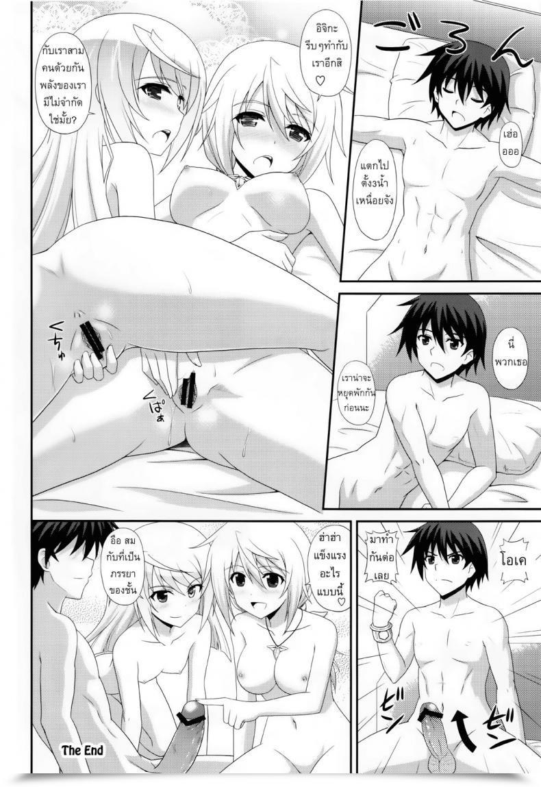 Doujin Cross-Do Masakichi 1 1 1=∞ Infinite Stratos โดจินแปลไทย 45