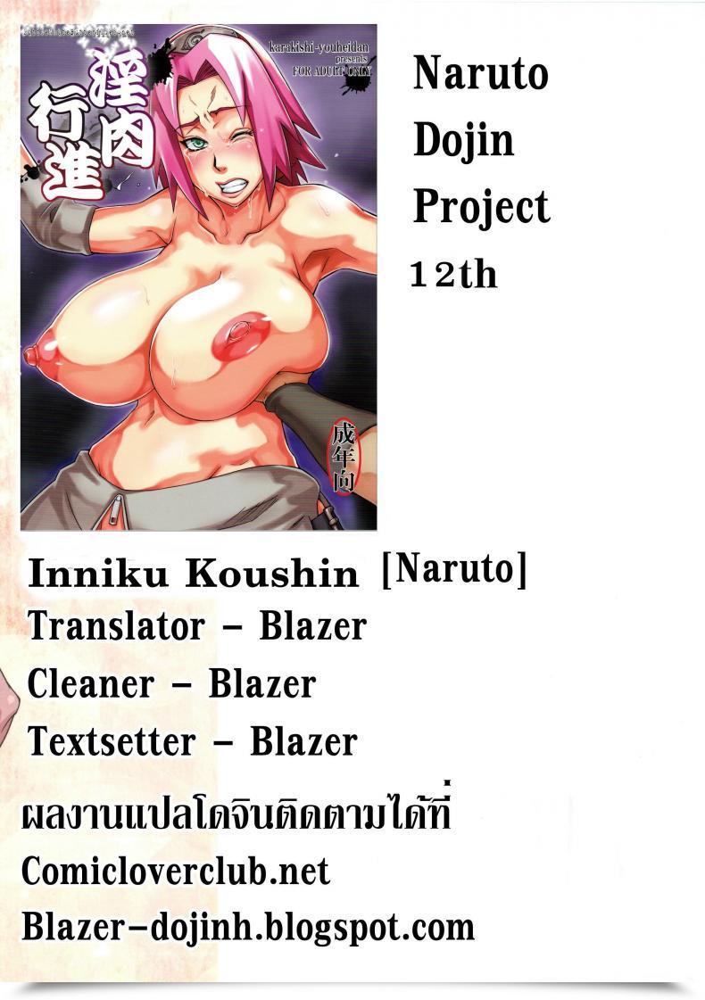 Doujin Karakishi Youhei-Dan Shinga Sahara Wataru Inniku Koushin Naruto โดจินแปลไทย 61