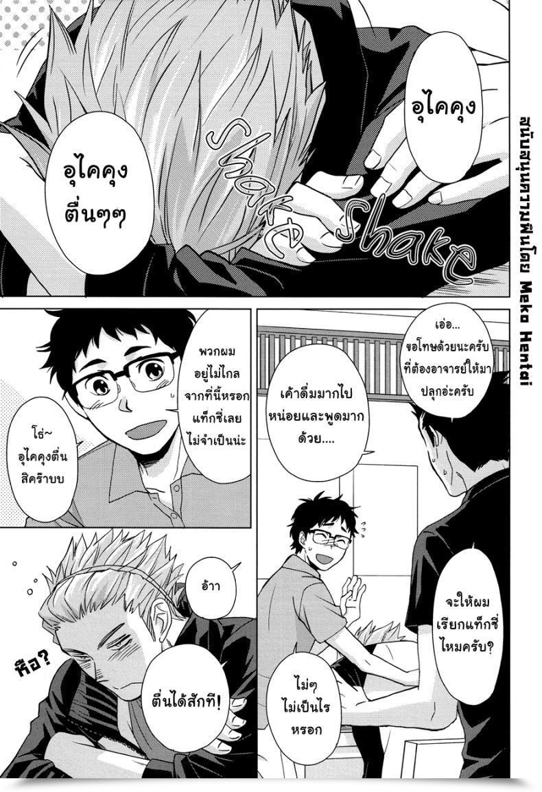 Doujin Super23 Chikadoh Halco Sake Wa Horoyoi Hana Wa Tsubomi Haikyuu!! โดจินแปลไทย 7