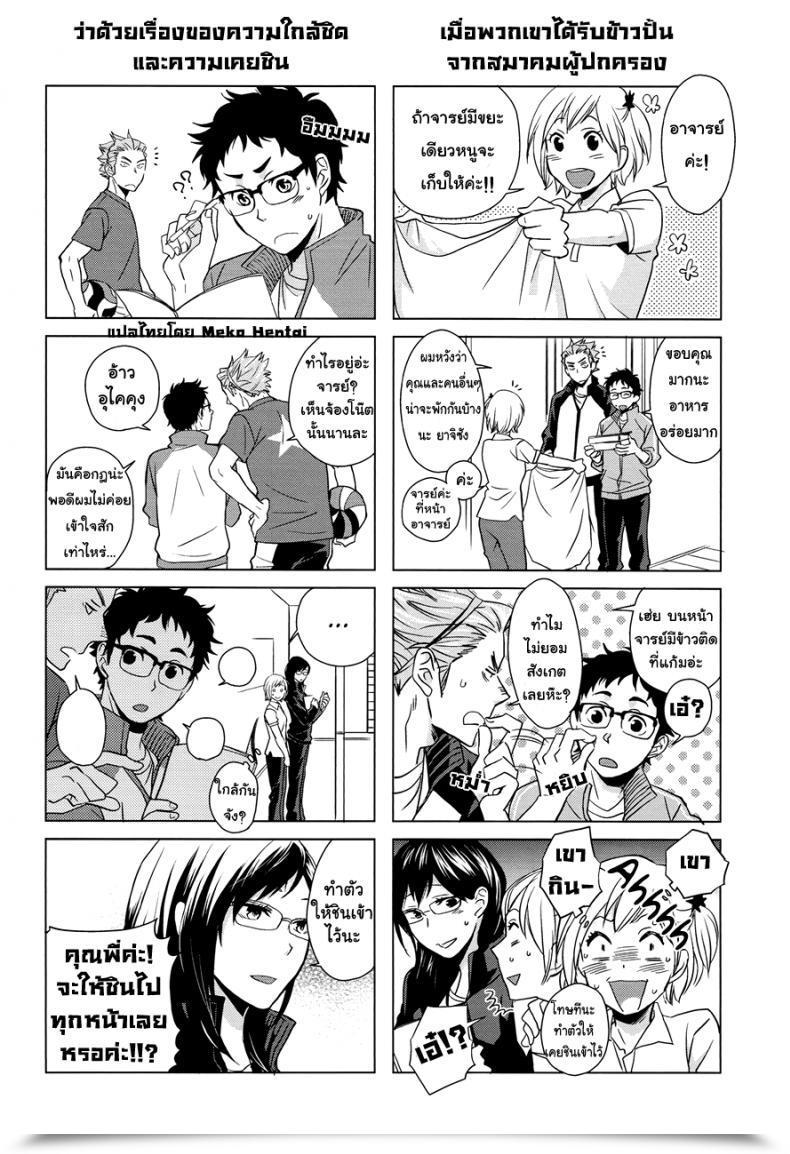 Doujin Super23 Chikadoh Halco Sake Wa Horoyoi Hana Wa Tsubomi Haikyuu!! โดจินแปลไทย 37