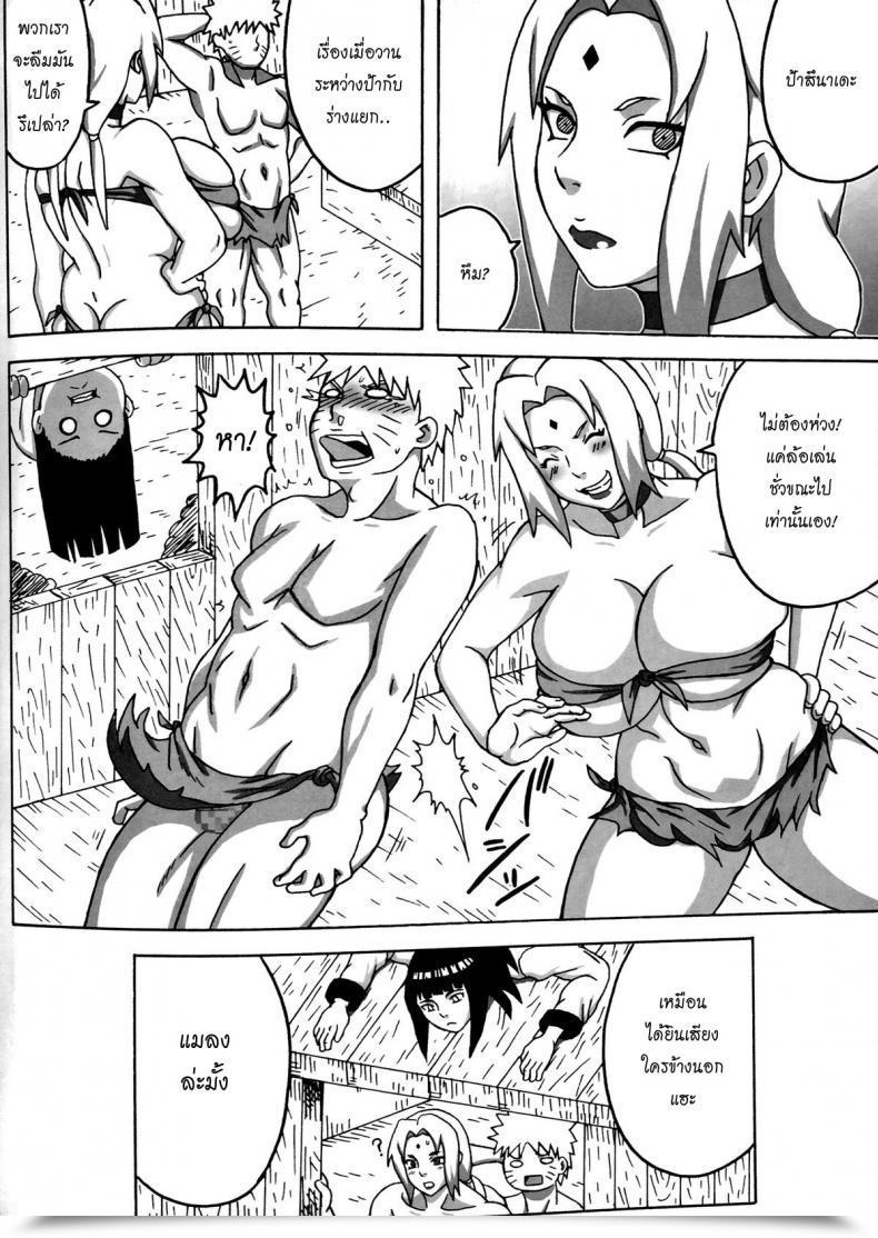 Doujin Naruho-Dou Naruhodo Jungle Go Naruto โดจินแปลไทย 75