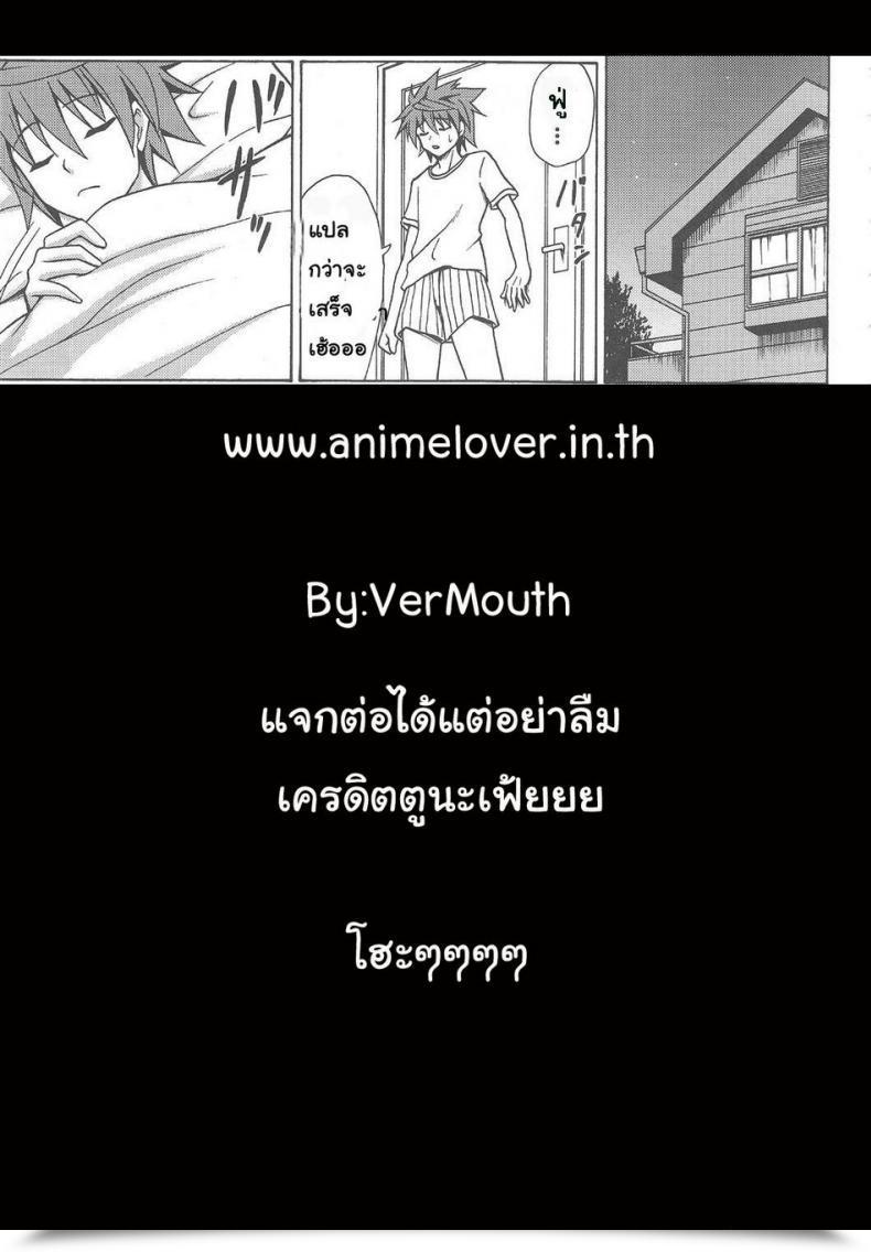 Doujin Tora Machine Kasukabe Taro Toilet With Momo! To Love-Ru โดจินแปลไทย 65