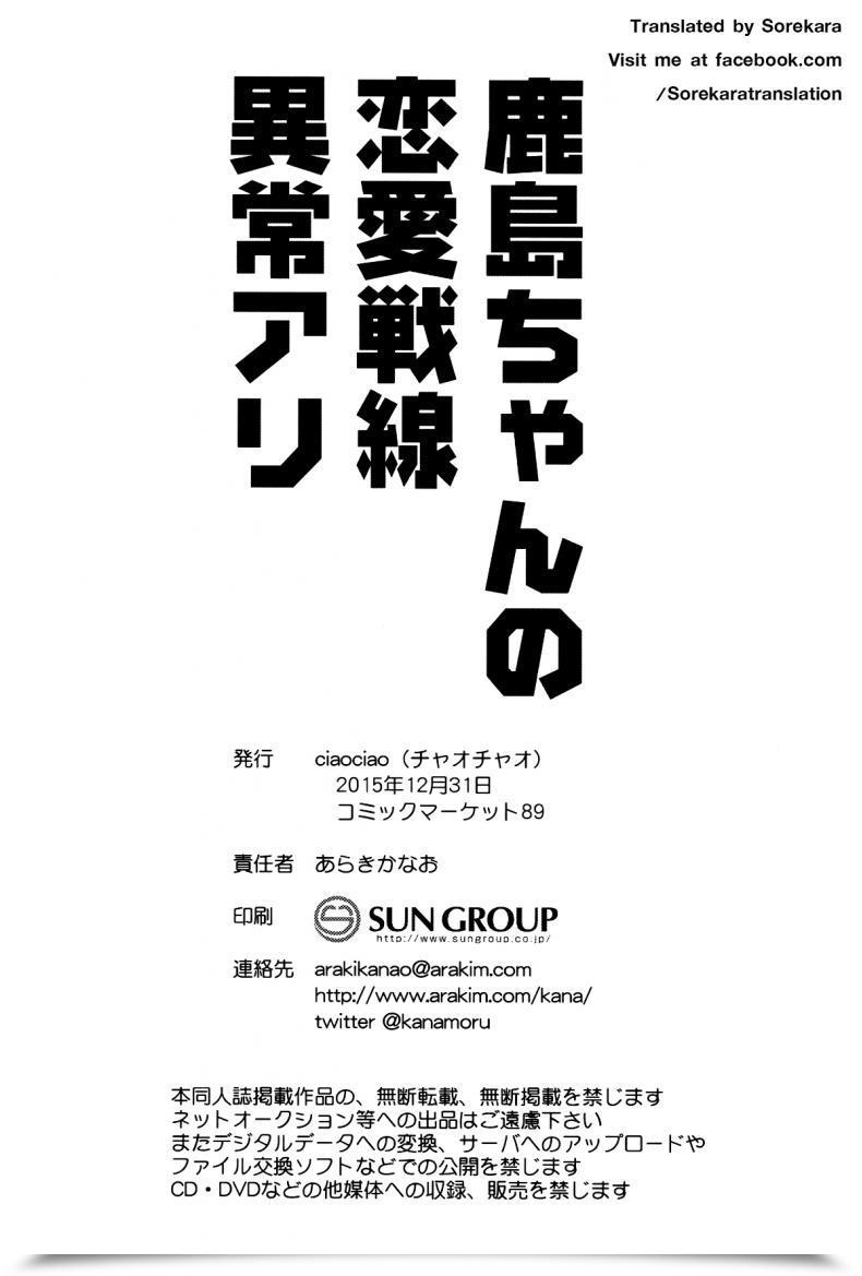 Doujin Ciaociao Araki Kanao Kashima-Chan No Renai Sensen Ijou Ari Kantai Assortment -Kancolle- โดจินแปลไทย 37