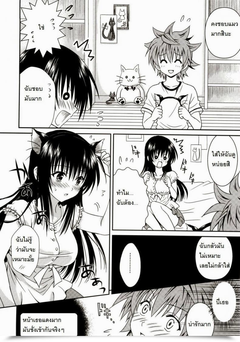 Doujin Usausa Akira Cream Yui Nyan! To Loveru โดจินแปลไทย 27