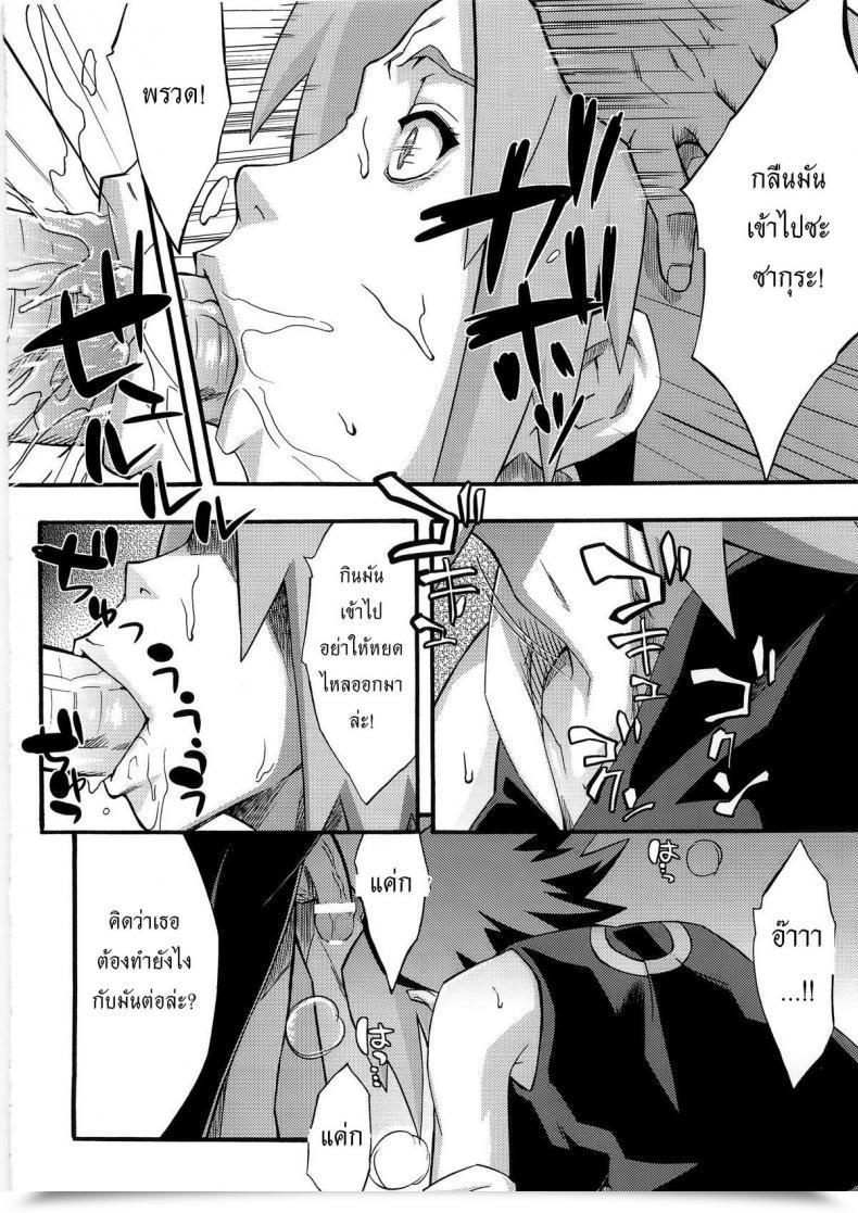 Doujin Karakishi Youhei-Dan Shinga Sahara Wataru Inniku Koushin Naruto โดจินแปลไทย 13