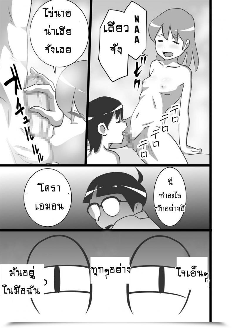Doujin The Orz Doeroemon Doraemon โดจินแปลไทย 13