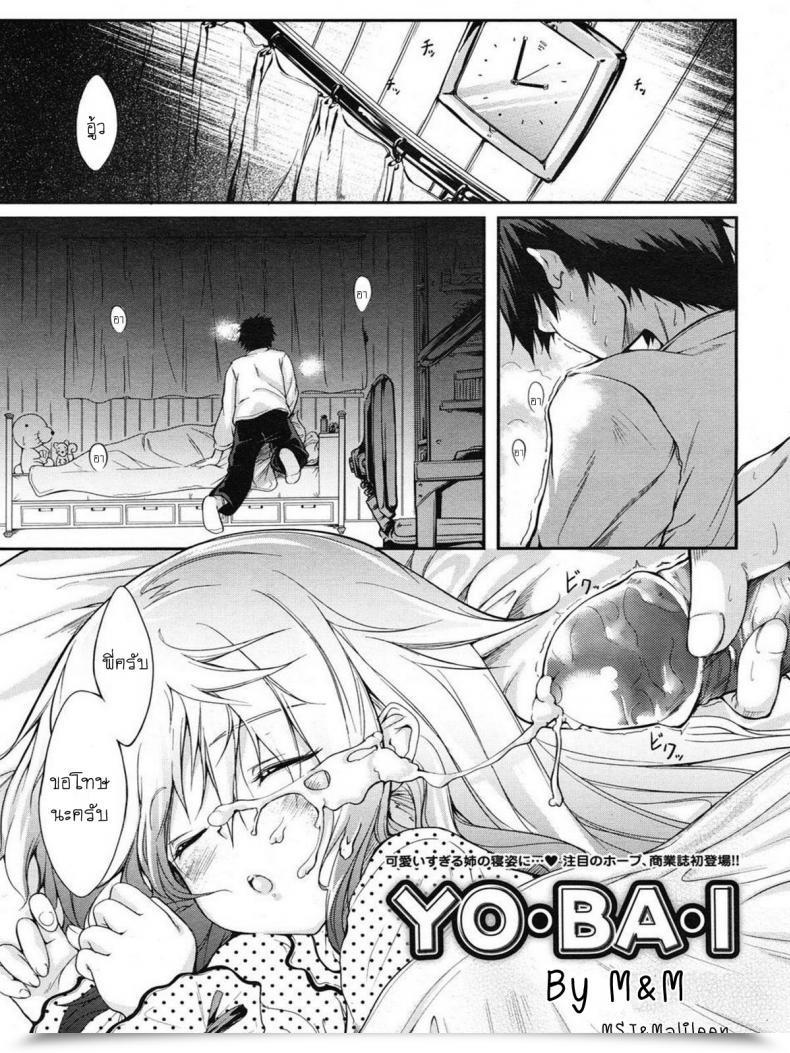 Doujin Syu Yo-Ba-I โดจินแปลไทย 45