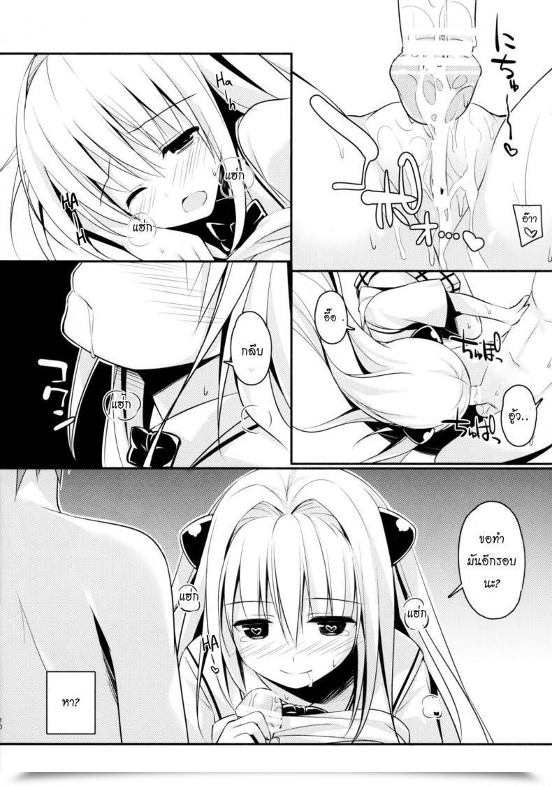 Doujin Cryptid Mufuru Ecchii No Suki Ni Narimashita. To Love-Ru โดจินแปลไทย 23