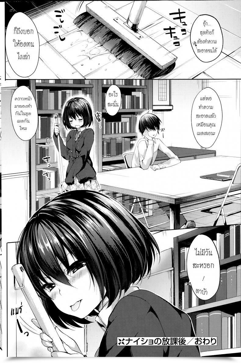 Doujin Itou Nanami Naisho No Houkago โดจินแปลไทย 39