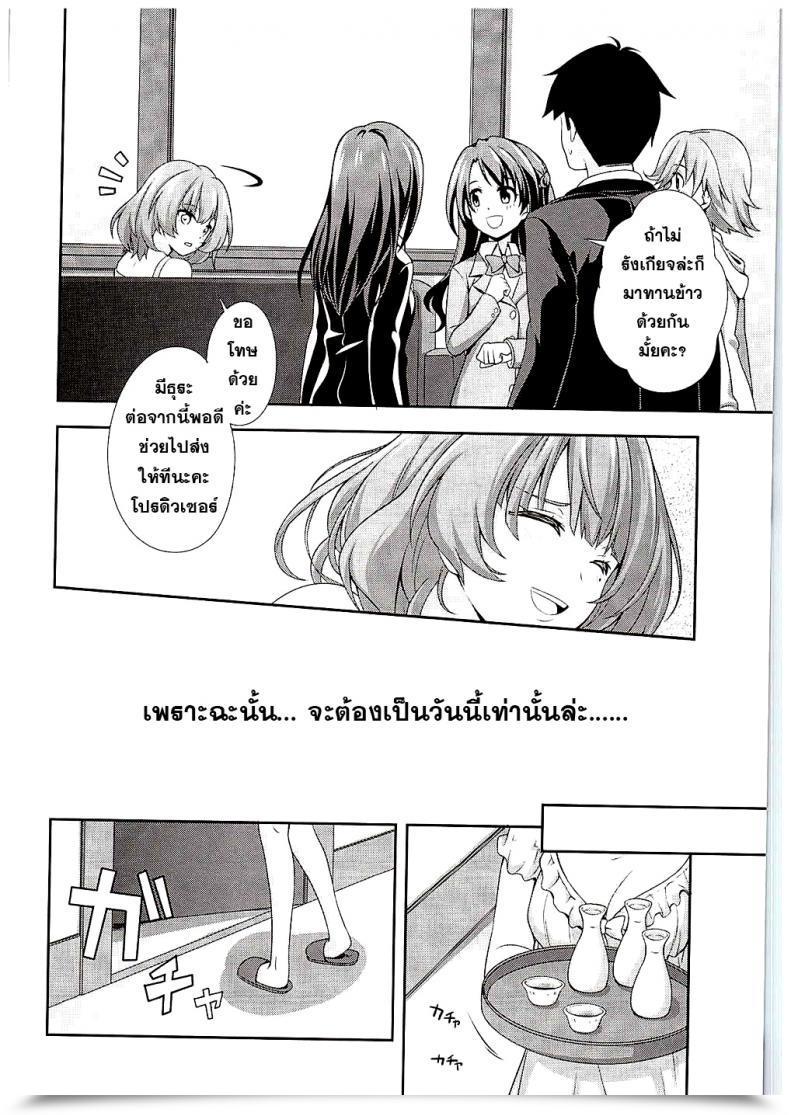 Doujin Zattou Keshiki Okagiri Shou Hitorijime Cinderella โดจินแปลไทย 9