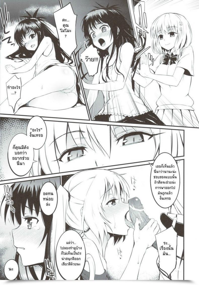 Doujin Morimiyakan Morimiya Masayuki Anata Ga Sukidakara โดจินแปลไทย 11