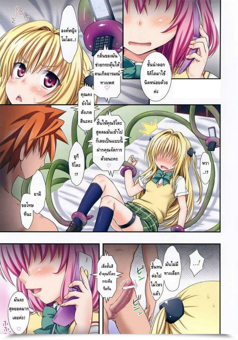 Doujin Orange☆Channel Aru Ra Une Ecchi No Wa Kirai Desu Ka? โดจินแปลไทย 5
