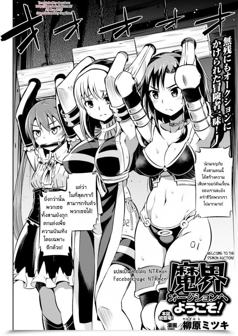 Doujin Yanagihara Mitsuki Makai Public Sale E Youkoso! โดจินแปลไทย 3