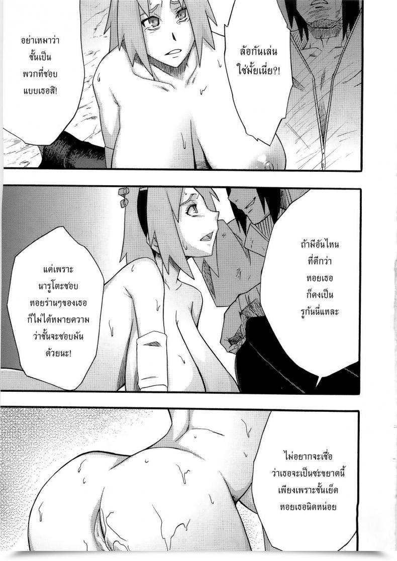 Doujin Karakishi Youhei-Dan Shinga Sahara Wataru Inniku Koushin Naruto โดจินแปลไทย 47