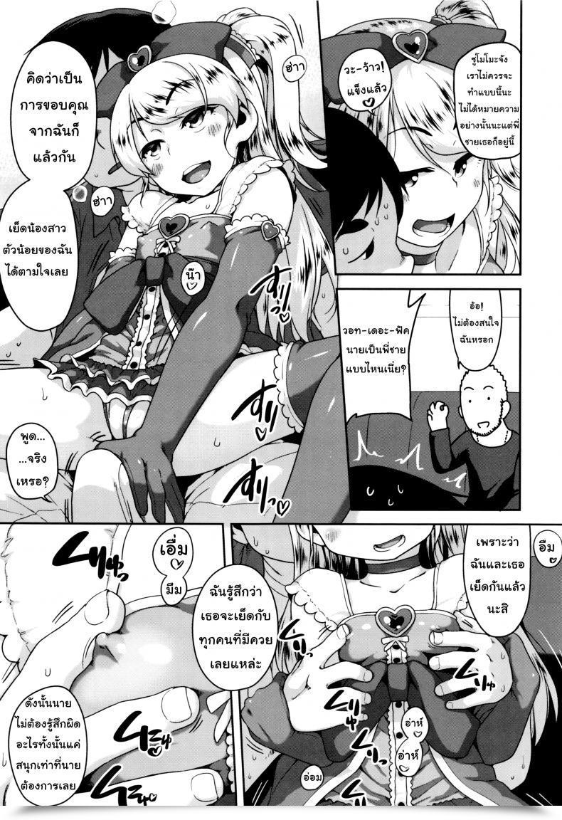 Doujin Chiguchi Miri Gekou Jikoku Ni Yarimashita - Go Go Gadget Cosplay โดจินแปลไทย 9