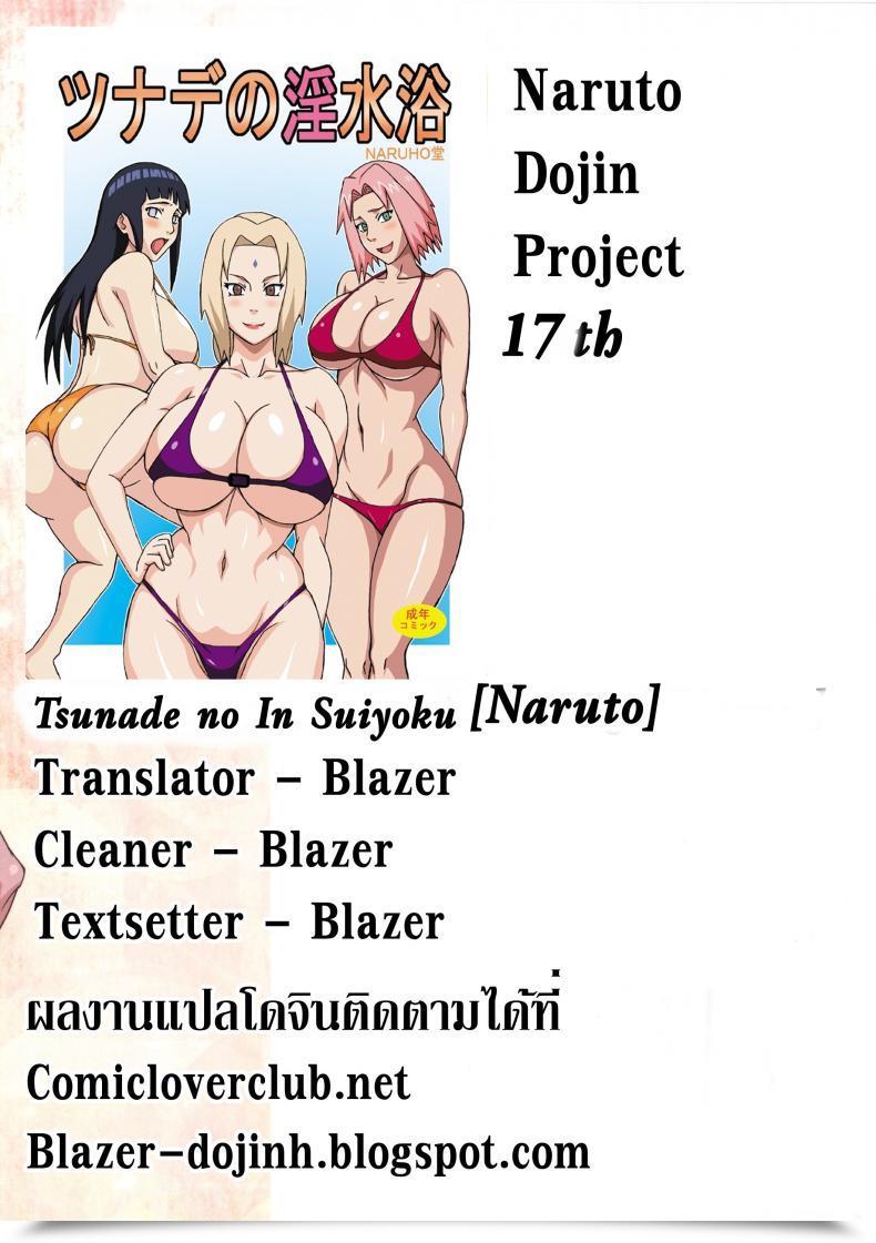 Doujin Naruho-Dou Naruhodo Tsunade No In Suiyoku Naruto โดจินแปลไทย 79