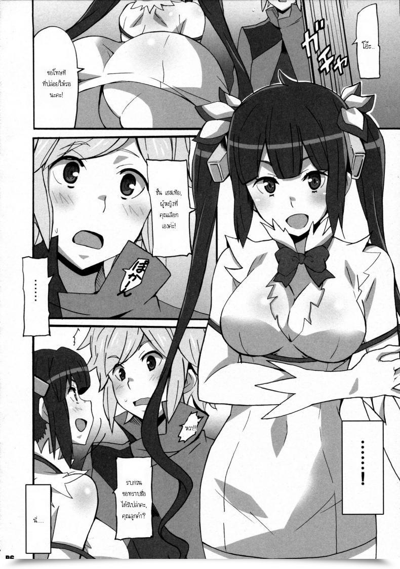 Doujin Hacchakesou Ponpon Tokumei No Megami-Tachi Dungeon Ni Deai O Motomeru No Wa Machigatteiru Darou Ka โดจินแปลไทย 9