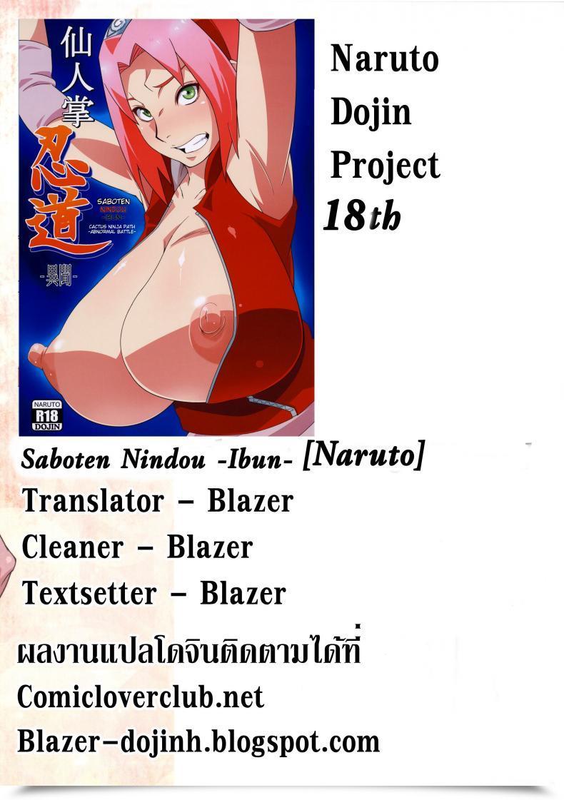 Doujin X ซากุระ Karakishi Youhei-Dan Shinga Sahara Wataru Saboten Nindou -Ibun- Naruto โดจินแปลไทย 45