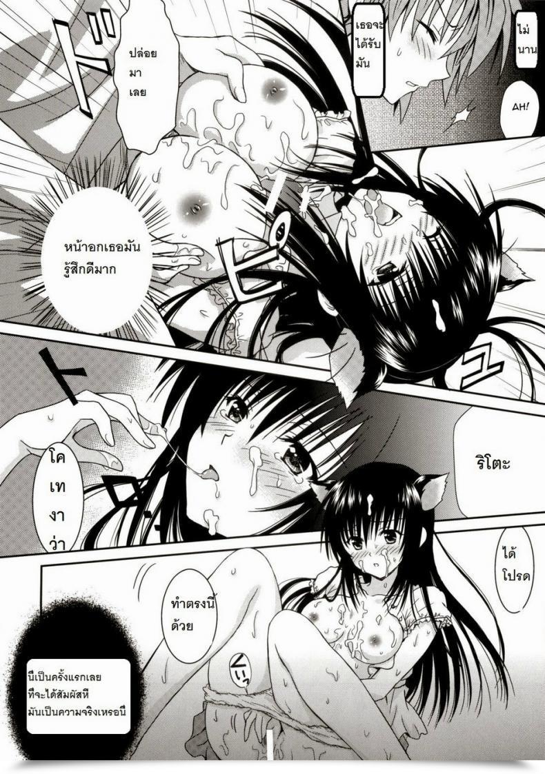 Doujin Usausa Akira Cream Yui Nyan! To Loveru โดจินแปลไทย 35