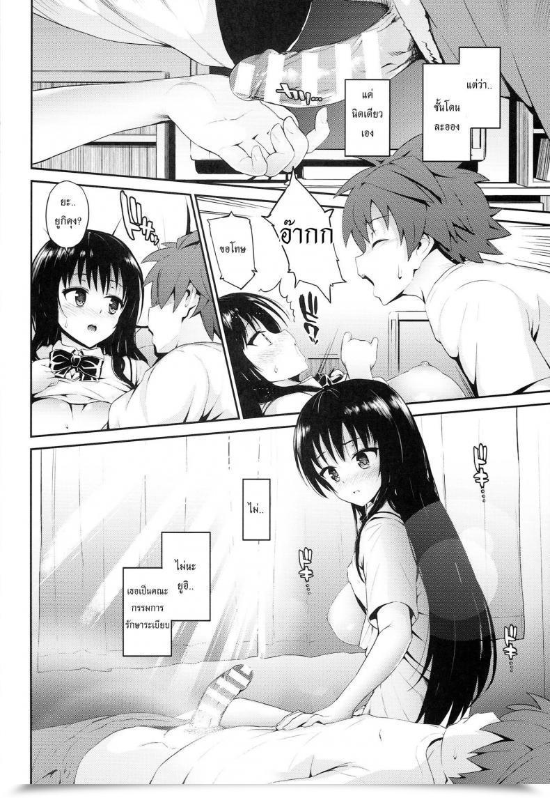 Doujin Morimiyakan Morimiya Masayuki Hana No Toriko To Love-Ru โดจินแปลไทย 13