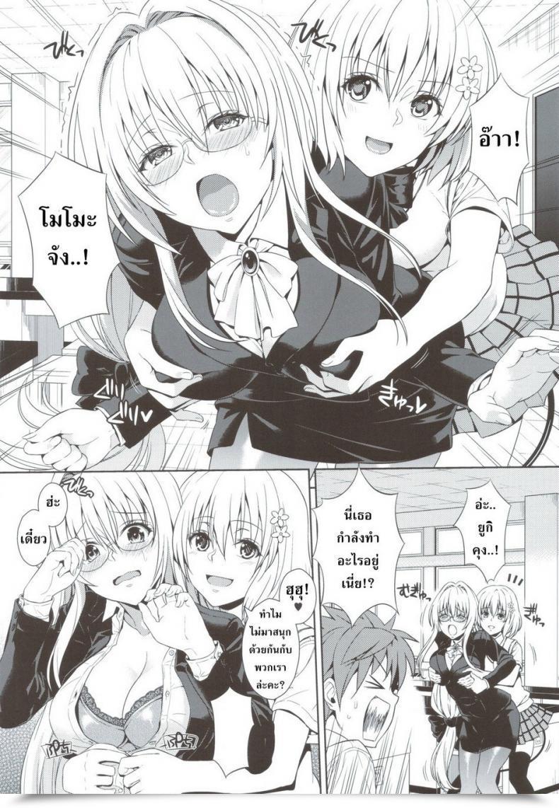 Doujin Maniac Road Sugaishi, Oono Dojikko Schooling โดจินแปลไทย 9