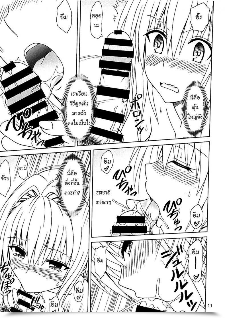 Doujin Mind Useless Eiji Yami No Naka To Love-Ru Darkness โดจินแปลไทย 19
