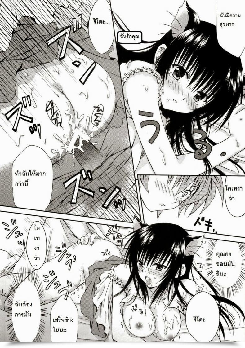 Doujin Usausa Akira Cream Yui Nyan! To Loveru โดจินแปลไทย 39
