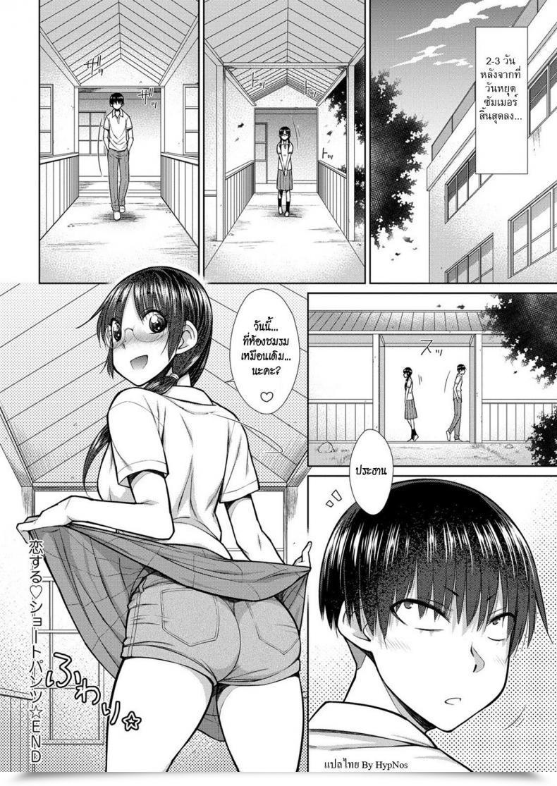 Doujin Isorashi Koisuru Brief Pants Hamichijo โดจินแปลไทย 39