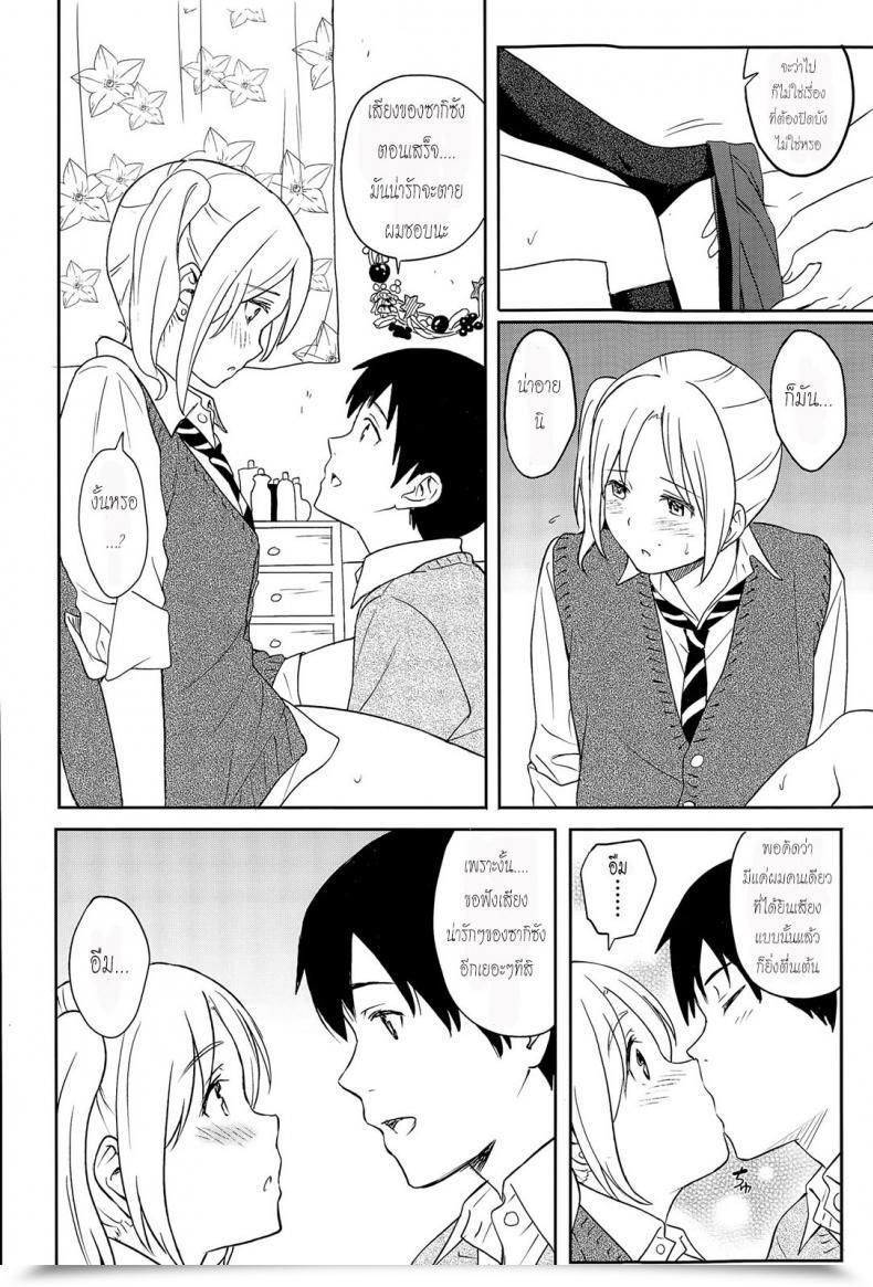 Doujin Shibasaki Syouzi Zutto Soba Ni | At All Times By Your Facet โดจินแปลไทย 27