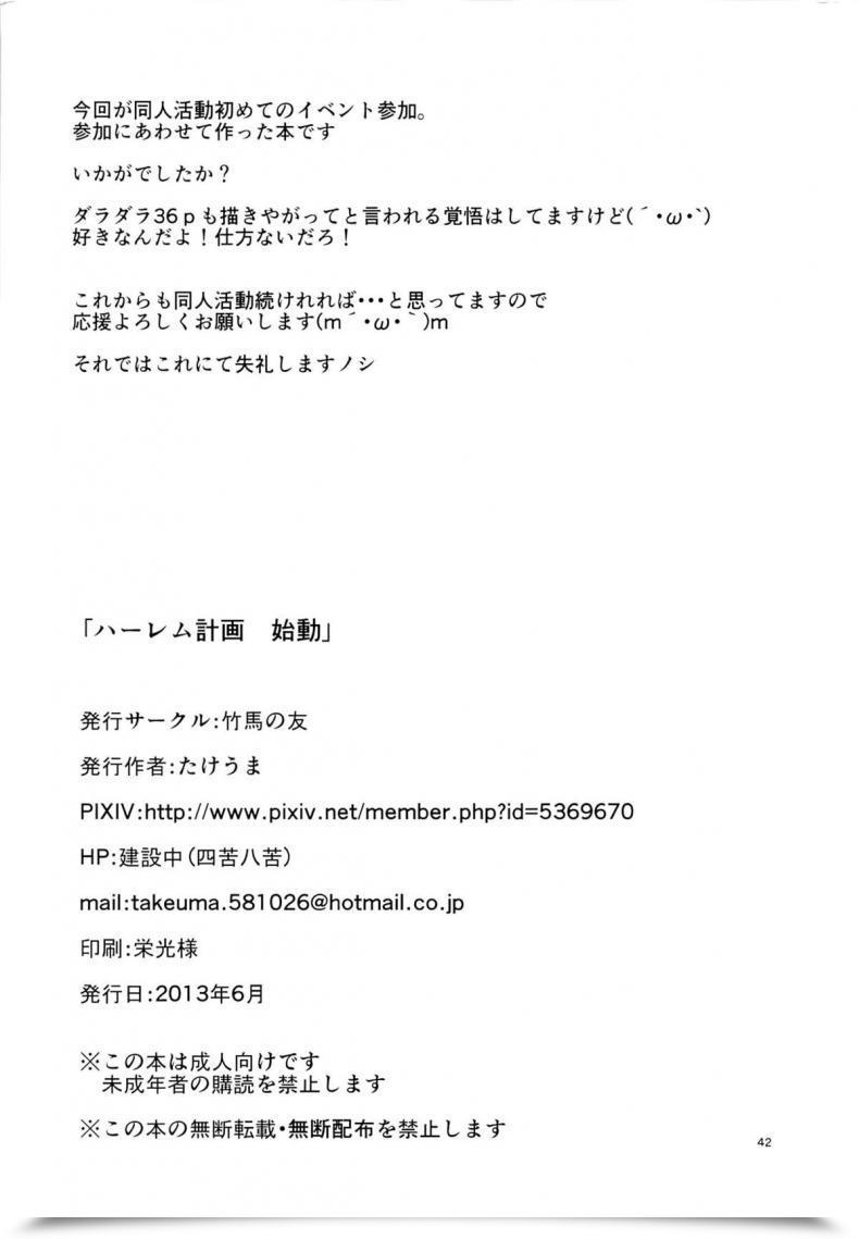 Doujin Ccfukuoka32 Takeuma No Tomo Takeuma Harem Keikaku Shidou To Love-Ru Darkness โดจินแปลไทย 79