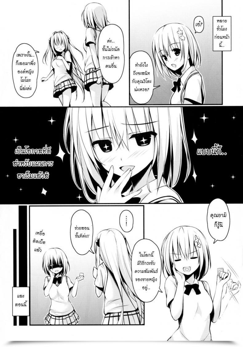Doujin Cryptid Mufuru Ecchii No Suki Ni Narimashita. To Love-Ru โดจินแปลไทย 7