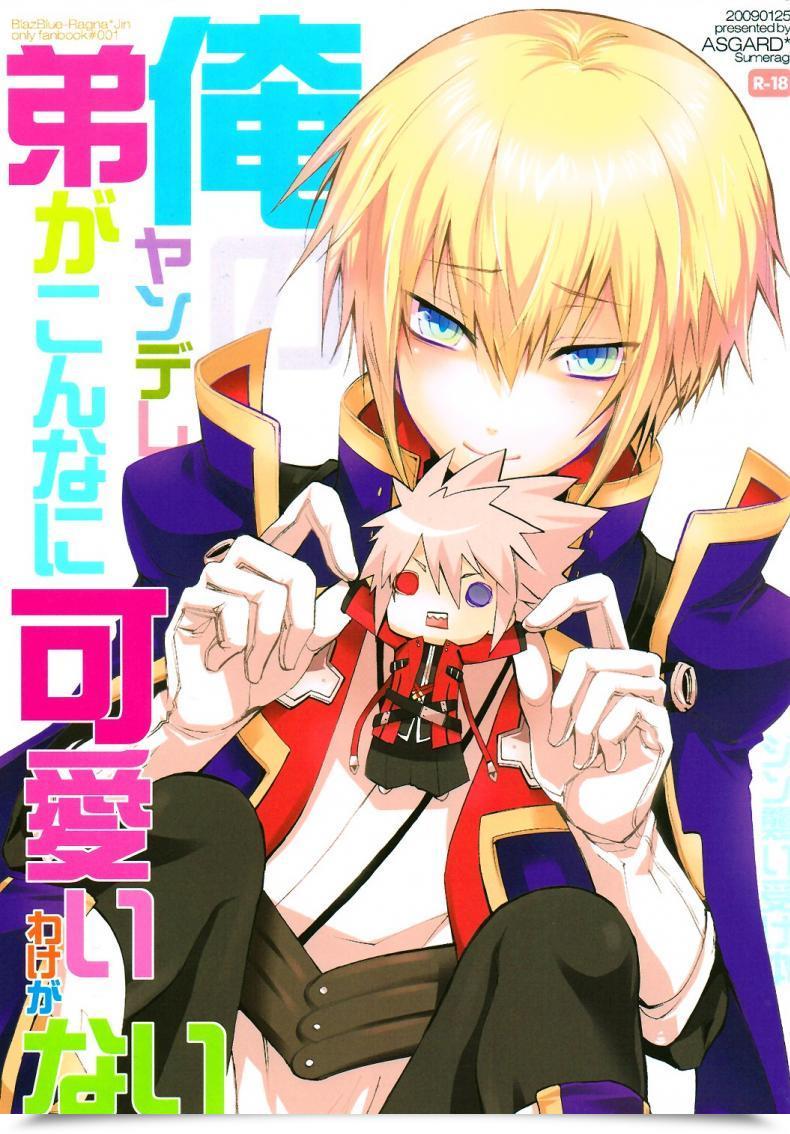 Doujin Shotaket 13R Asgard Sumeragi Ore No Yandere Otouto Ga Konna Ni Kawaii Wake Ga Nai โดจินแปลไทย 3