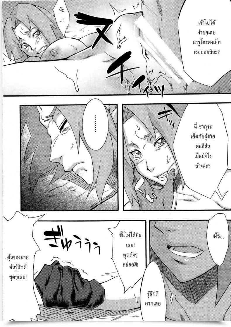 Doujin Karakishi Youhei-Dan Shinga Sahara Wataru Inniku Koushin Naruto โดจินแปลไทย 29