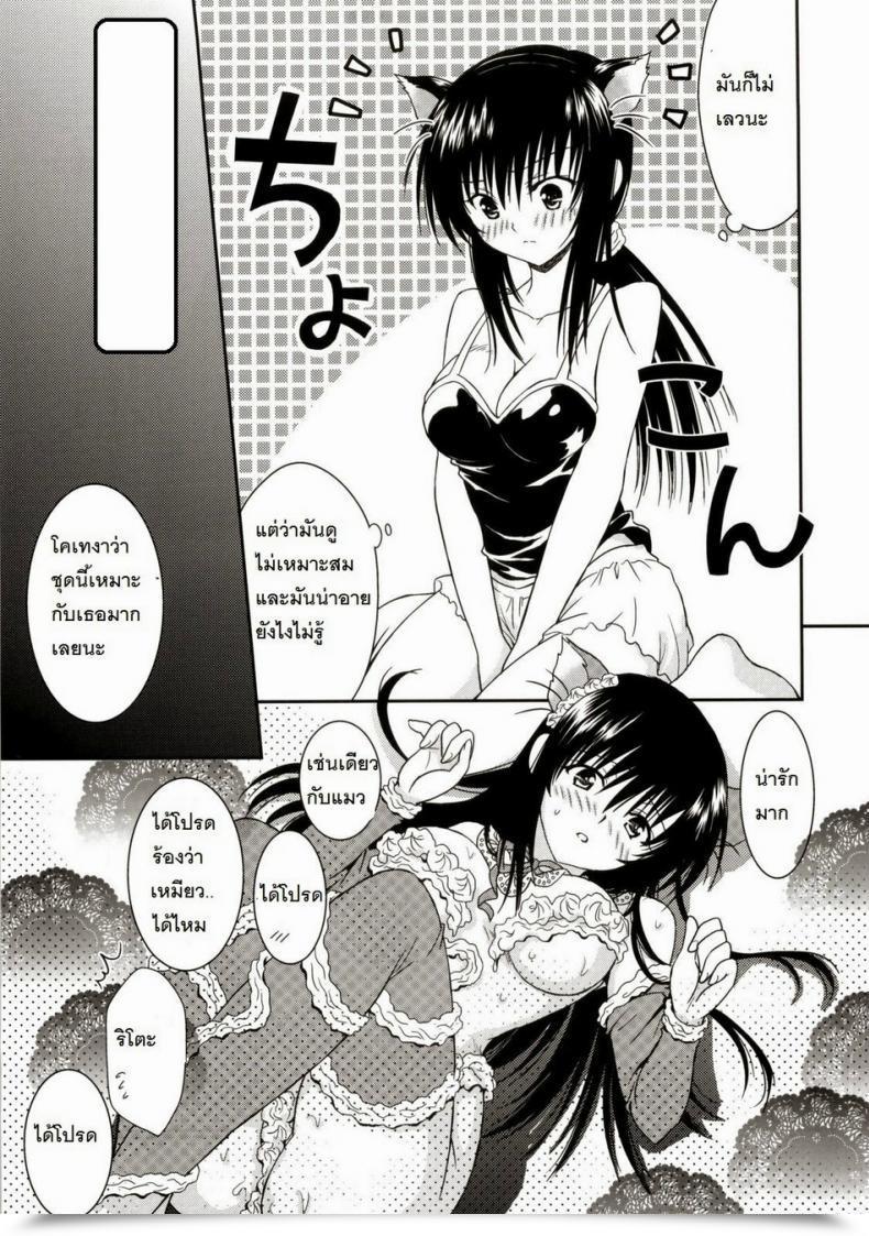Doujin Usausa Akira Cream Yui Nyan! To Loveru โดจินแปลไทย 9