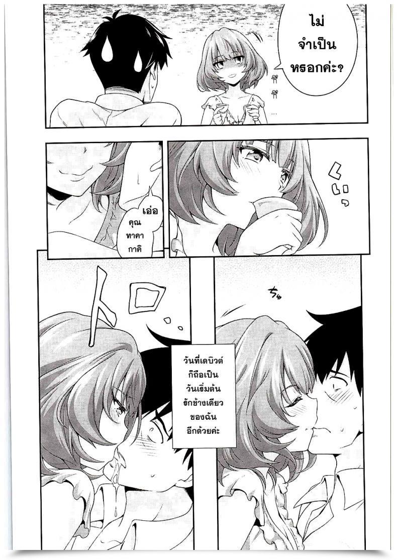 Doujin Zattou Keshiki Okagiri Shou Hitorijime Cinderella โดจินแปลไทย 19