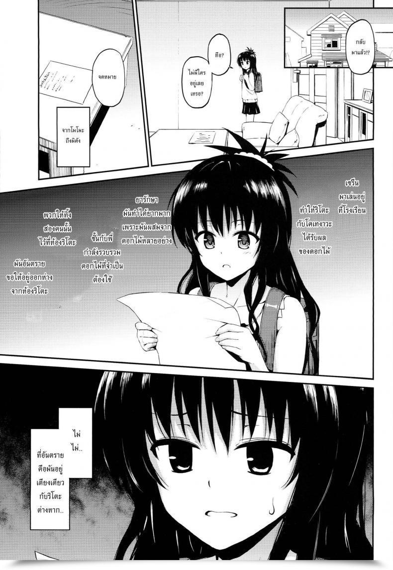 Doujin Morimiyakan Morimiya Masayuki Hana No Toriko To Love-Ru โดจินแปลไทย 3