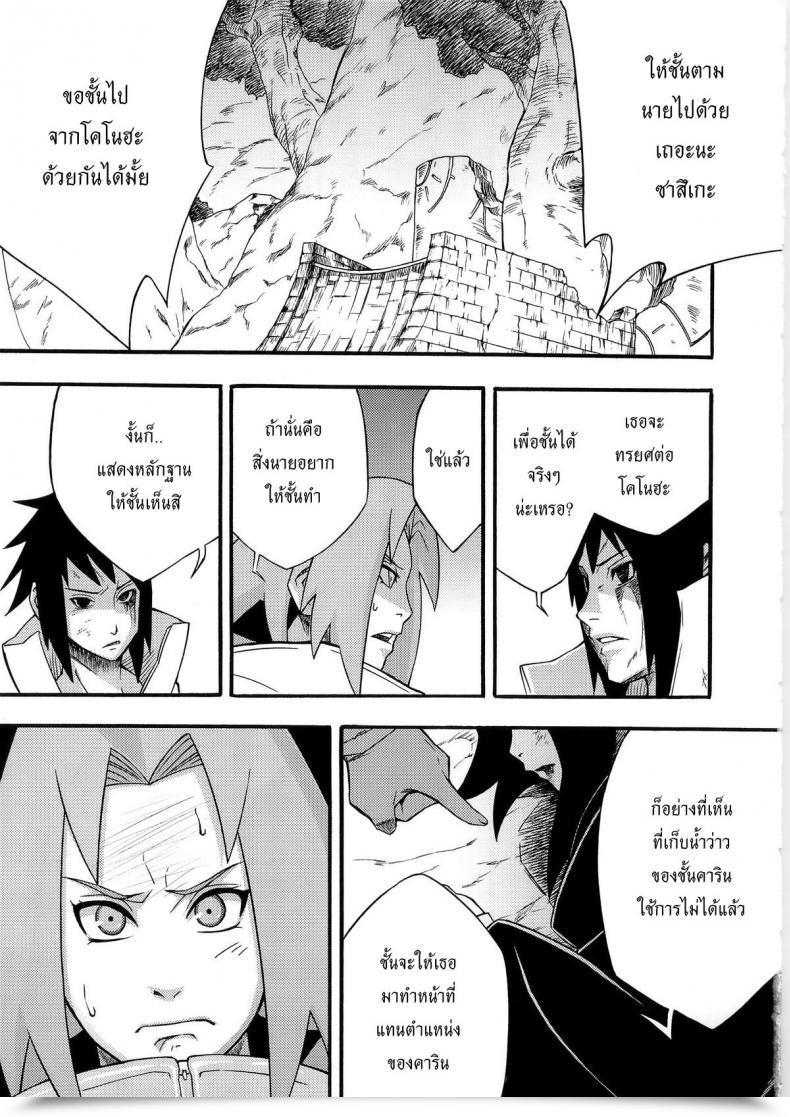 Doujin Karakishi Youhei-Dan Shinga Sahara Wataru Inniku Koushin Naruto โดจินแปลไทย 7