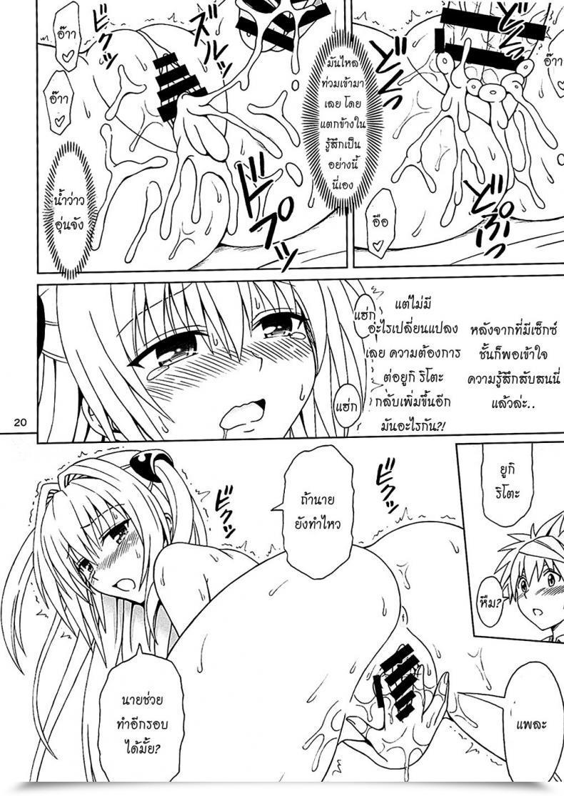 Doujin Mind Useless Eiji Yami No Naka To Love-Ru Darkness โดจินแปลไทย 41