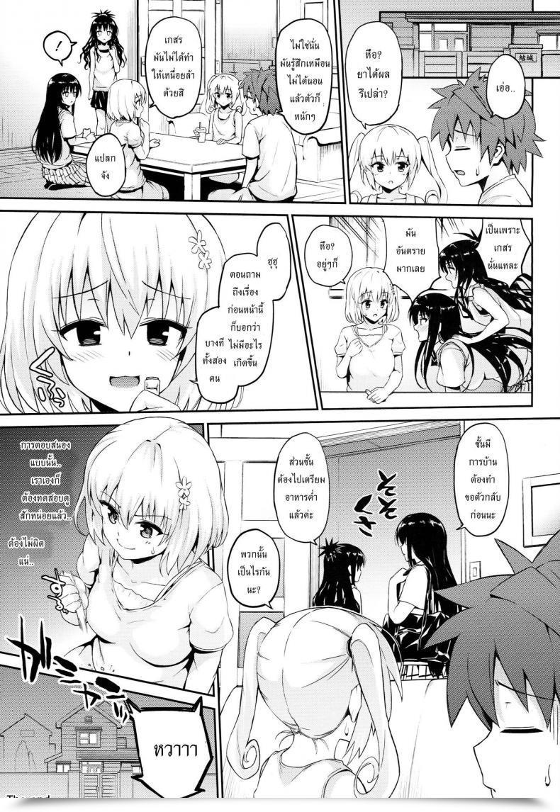 Doujin Morimiyakan Morimiya Masayuki Hana No Toriko To Love-Ru โดจินแปลไทย 55