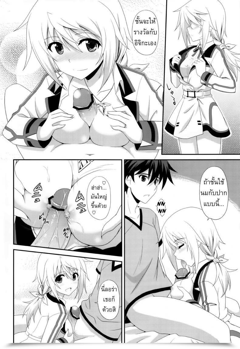 Doujin Cross-Do Masakichi 1 1 1=∞ Infinite Stratos โดจินแปลไทย 13