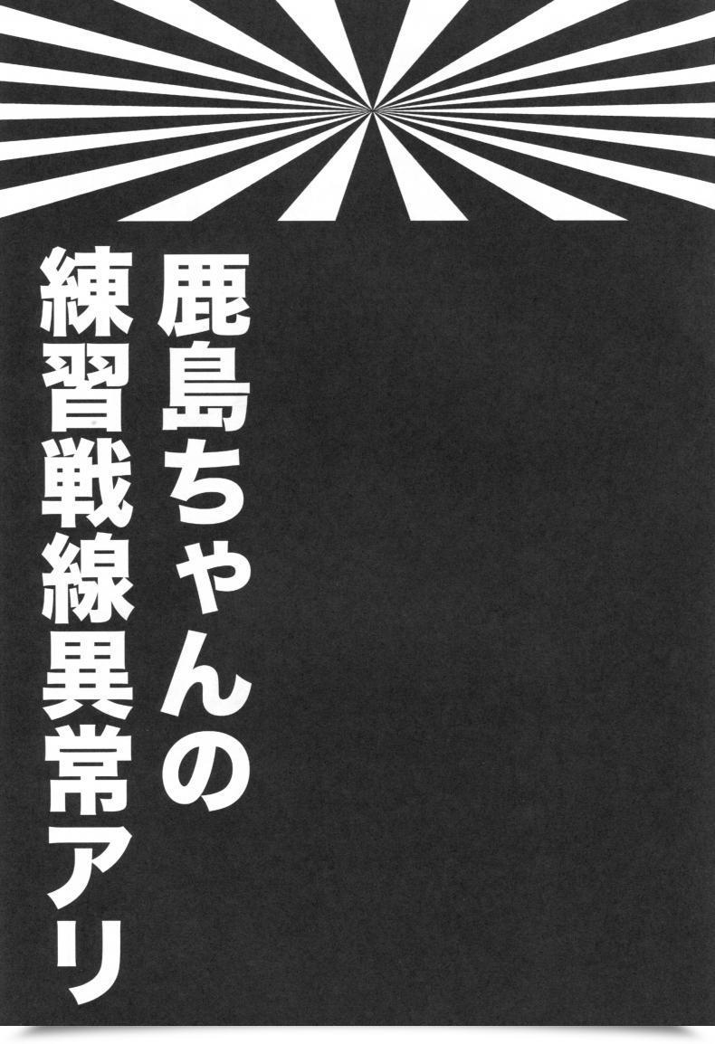 Doujin Ciaociao Araki Kanao Kashima-Chan No Renai Sensen Ijou Ari Kantai Assortment -Kancolle- โดจินแปลไทย 3