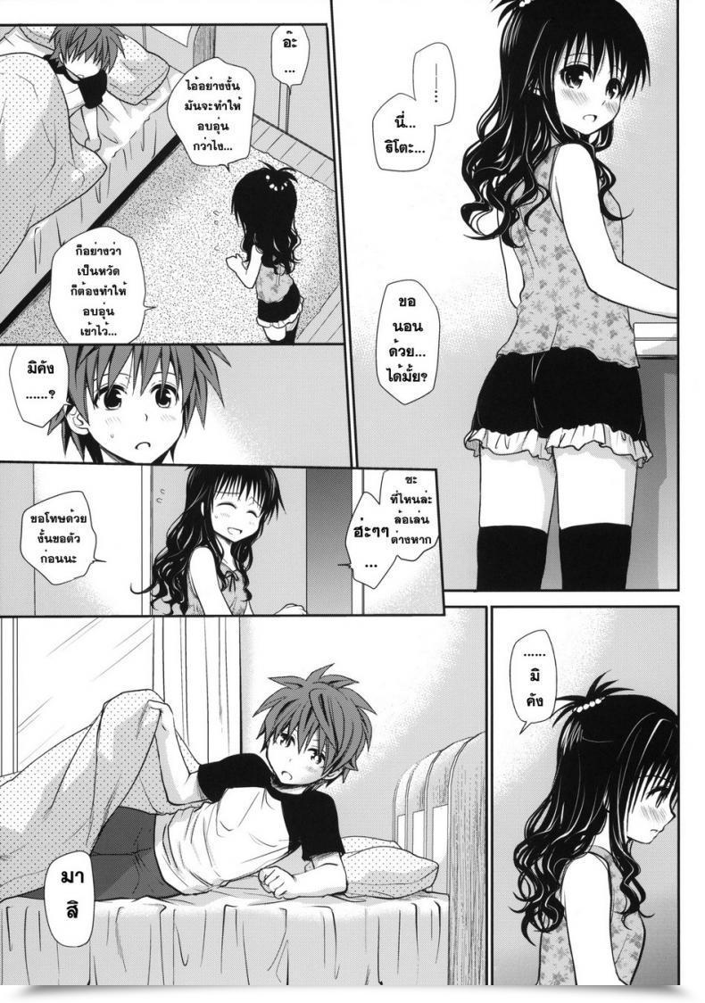 Doujin Takumi Na Muchi Takumi Na Muchi Amakuchi Mikan โดจินแปลไทย 15