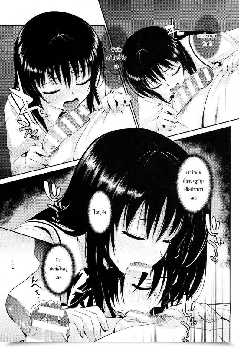 Doujin Morimiyakan Morimiya Masayuki Hana No Toriko To Love-Ru โดจินแปลไทย 19